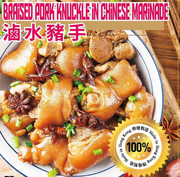 Braised Pork Knuckle in Chinese Marinade / 滷水豬手 400gr