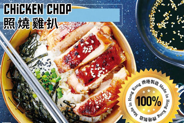 Chicken Chop / 照燒雞扒 (生肉) 300gr