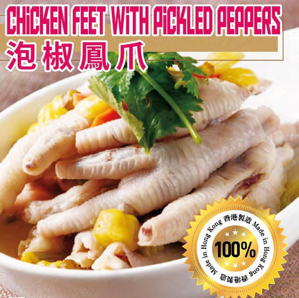 Chicken Feet with Pickled Peppers / 泡椒鳳爪