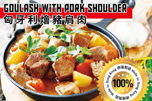 Goulash Pork Shoulder / 匈牙利燴豬肩肉 400gr