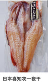 Japan Kinki Fish  / 喜之次一夜干 (800-900gr)