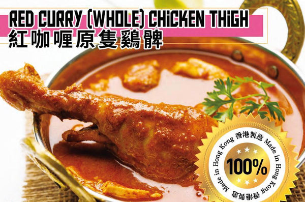 Red Curry (Whole) Chicken Thigh / 紅咖喱雞髀 400gr