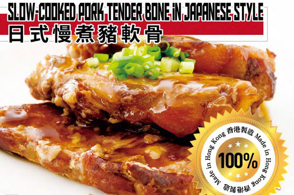 Slow Cooked Pork Tender Bone In Japanese Style / 日式慢煮豬軟骨 300gr