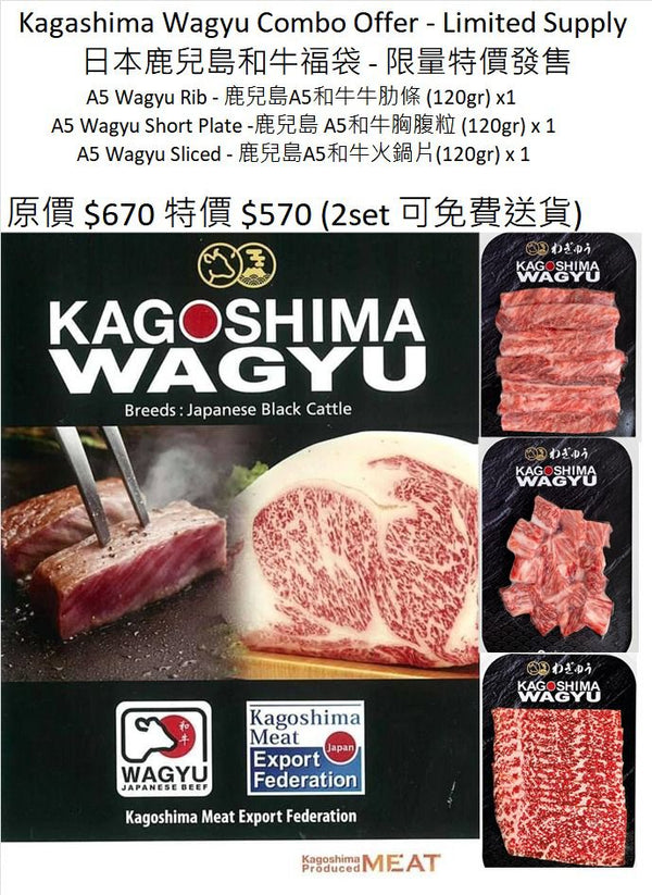 Kagashima Wagyu Combo Offer - Limited Supply / 日本鹿兒島和牛福袋 - 限量特價發售